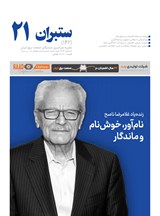 ستبران سراسری 21